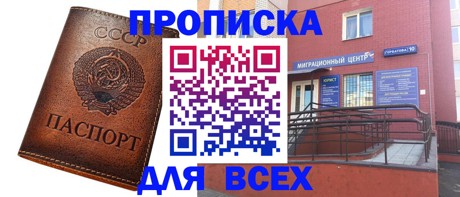 прописка от собственника в Радужном