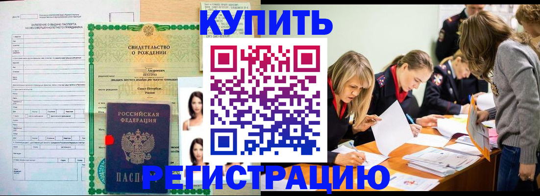 прописка штамп в Радужном