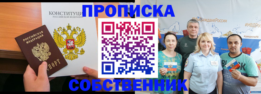 прописка 2025 в Радужном