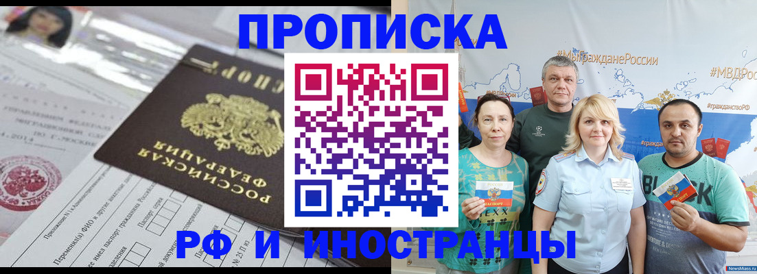 прописка законно в Радужном
